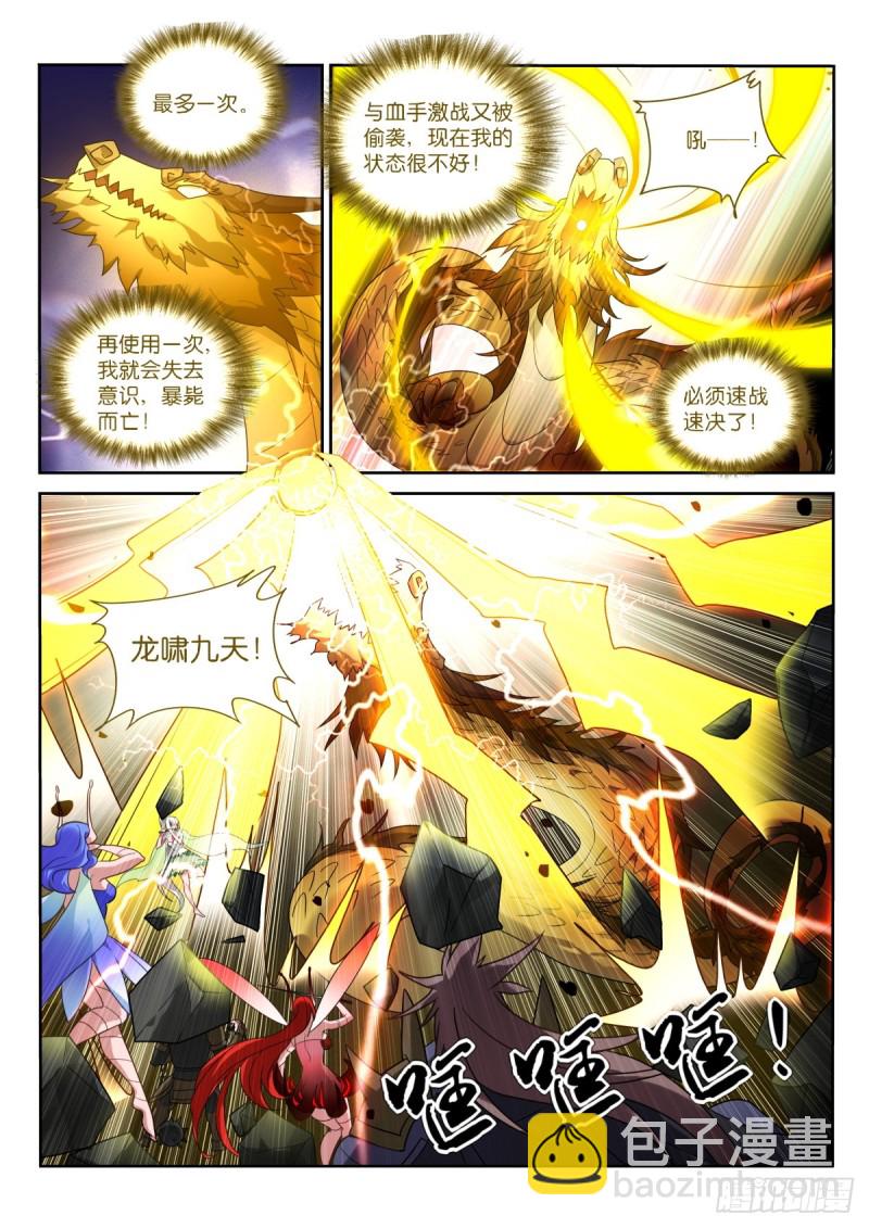 🍜妖精种植手册 466-化作我的养料吧！ 第7页
