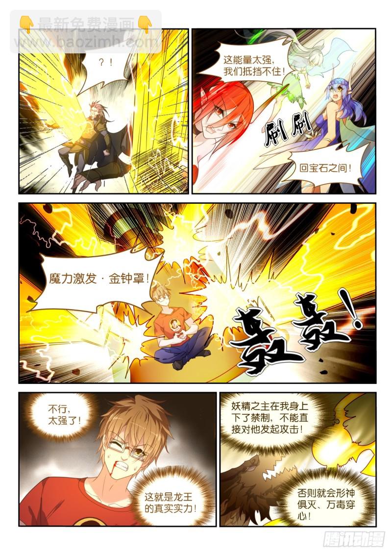 🍜妖精种植手册 466-化作我的养料吧！ 第8页