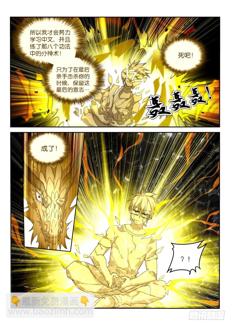🍜妖精种植手册 466-化作我的养料吧！ 第9页