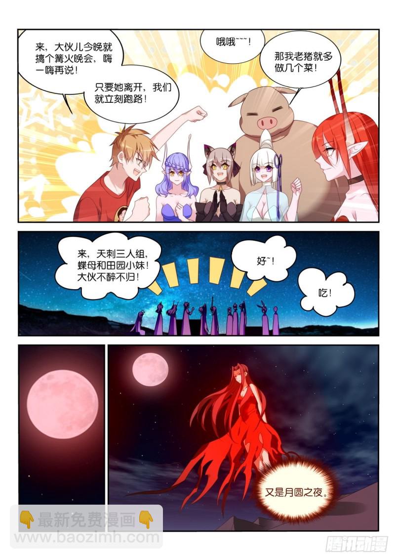 🍜妖精种植手册 468-都是月亮惹的祸 第11页