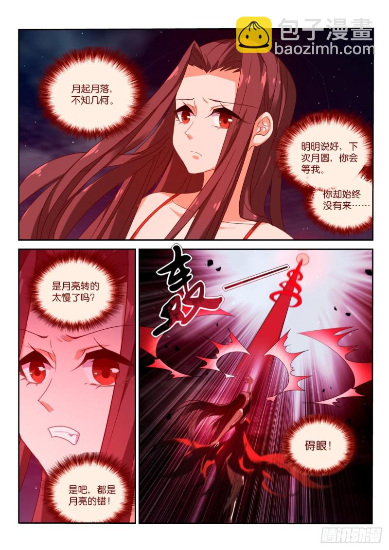 🍜妖精种植手册 468-都是月亮惹的祸 第12页