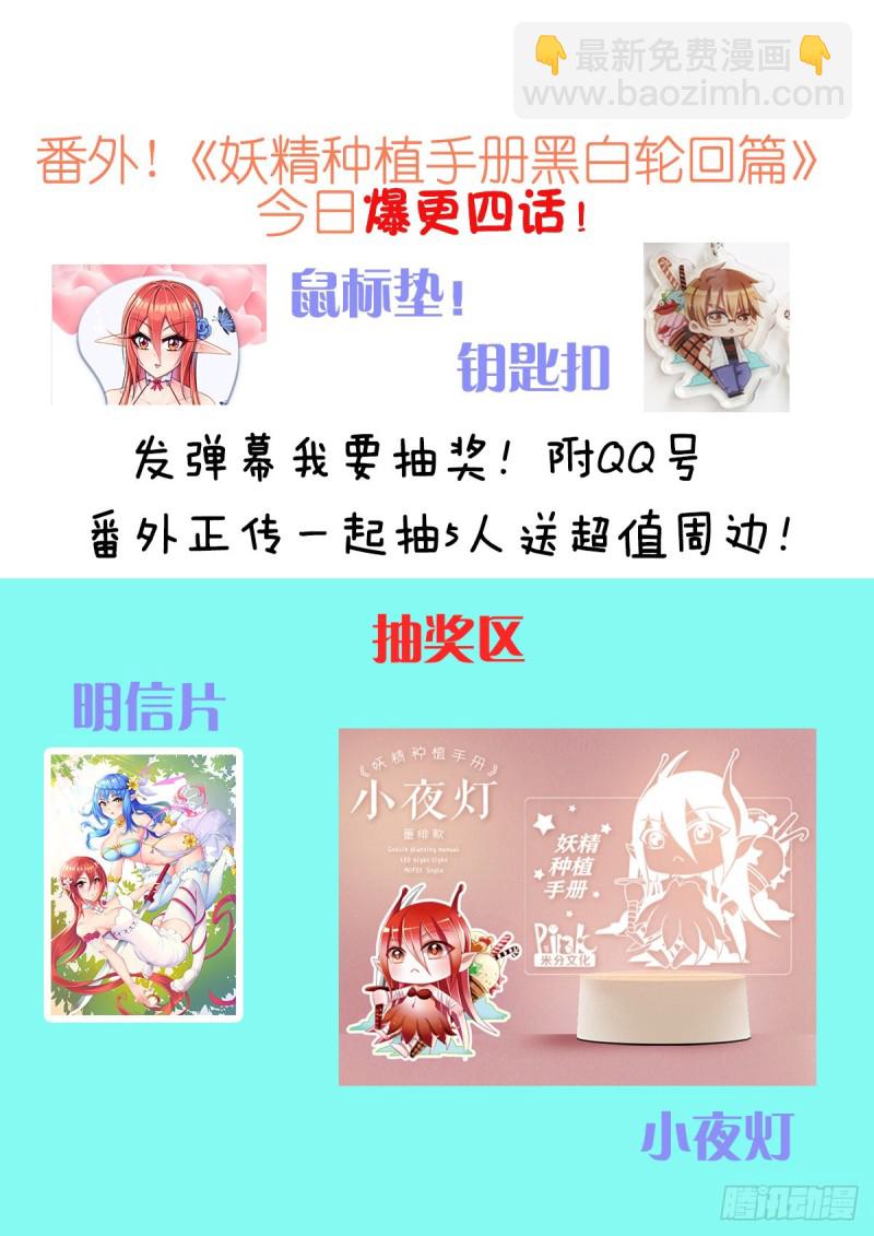 🍜妖精种植手册 468-都是月亮惹的祸 第13页