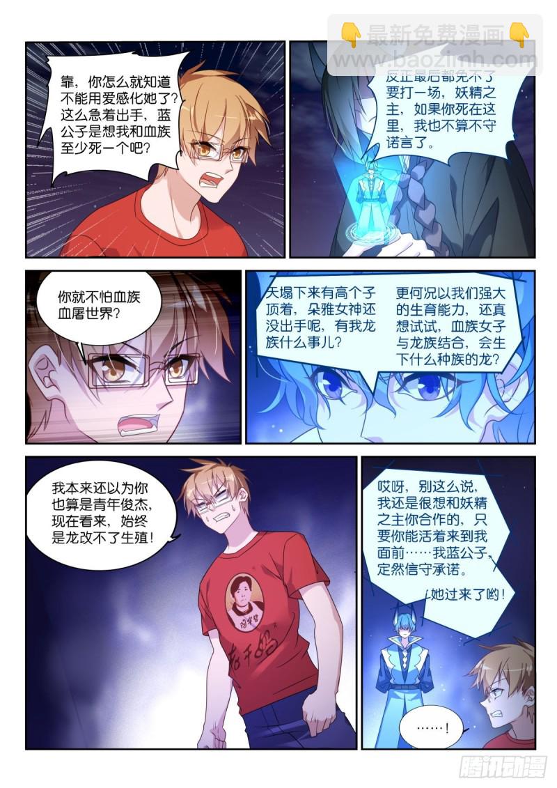 🍜妖精种植手册 468-都是月亮惹的祸 第3页
