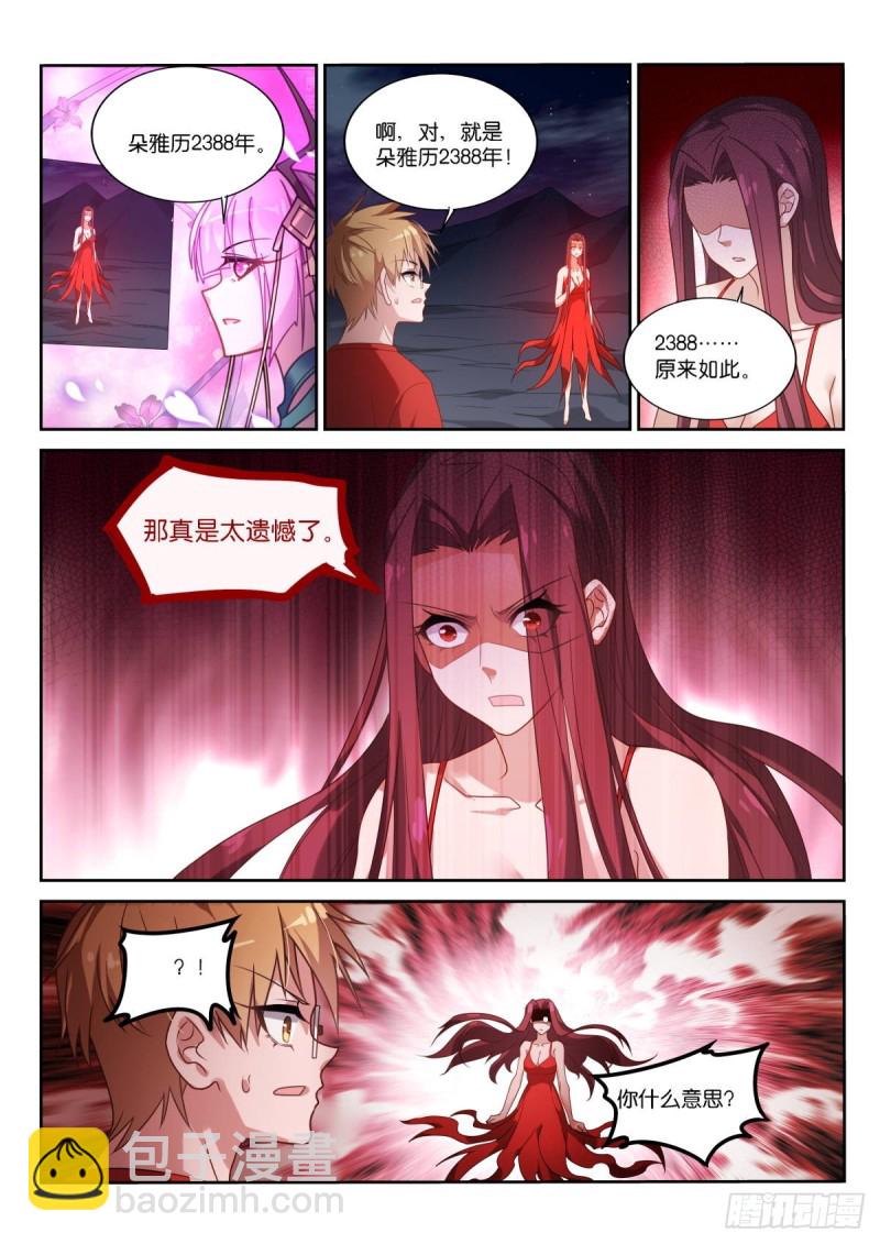 🍜妖精种植手册 468-都是月亮惹的祸 第5页