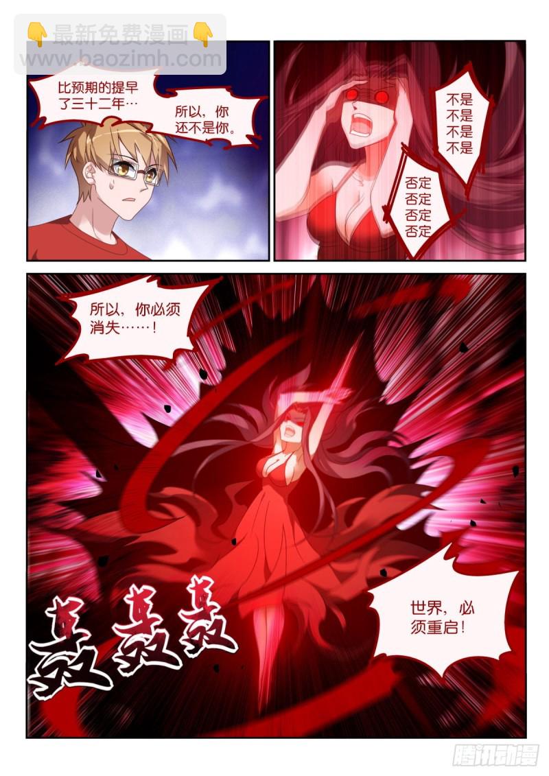 🍜妖精种植手册 468-都是月亮惹的祸 第6页