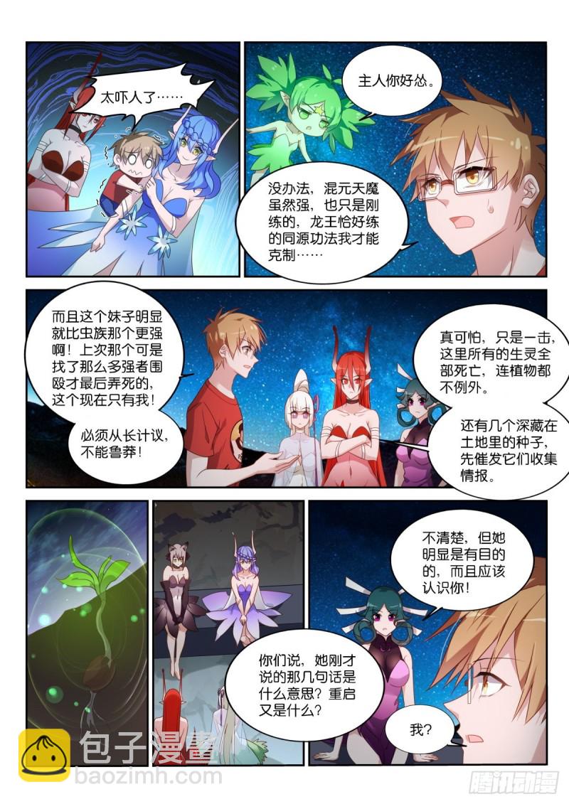 🍜妖精种植手册 468-都是月亮惹的祸 第9页