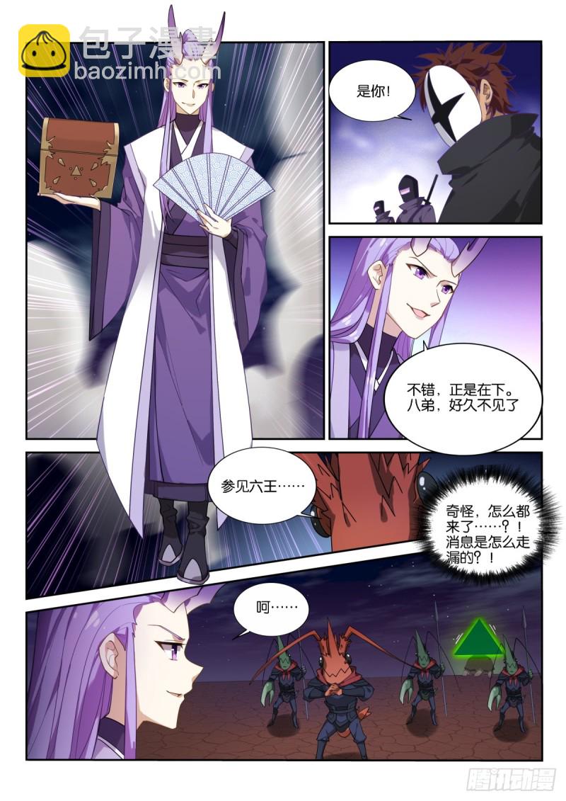 🍜妖精种植手册 470-来了一个又一个 第10页