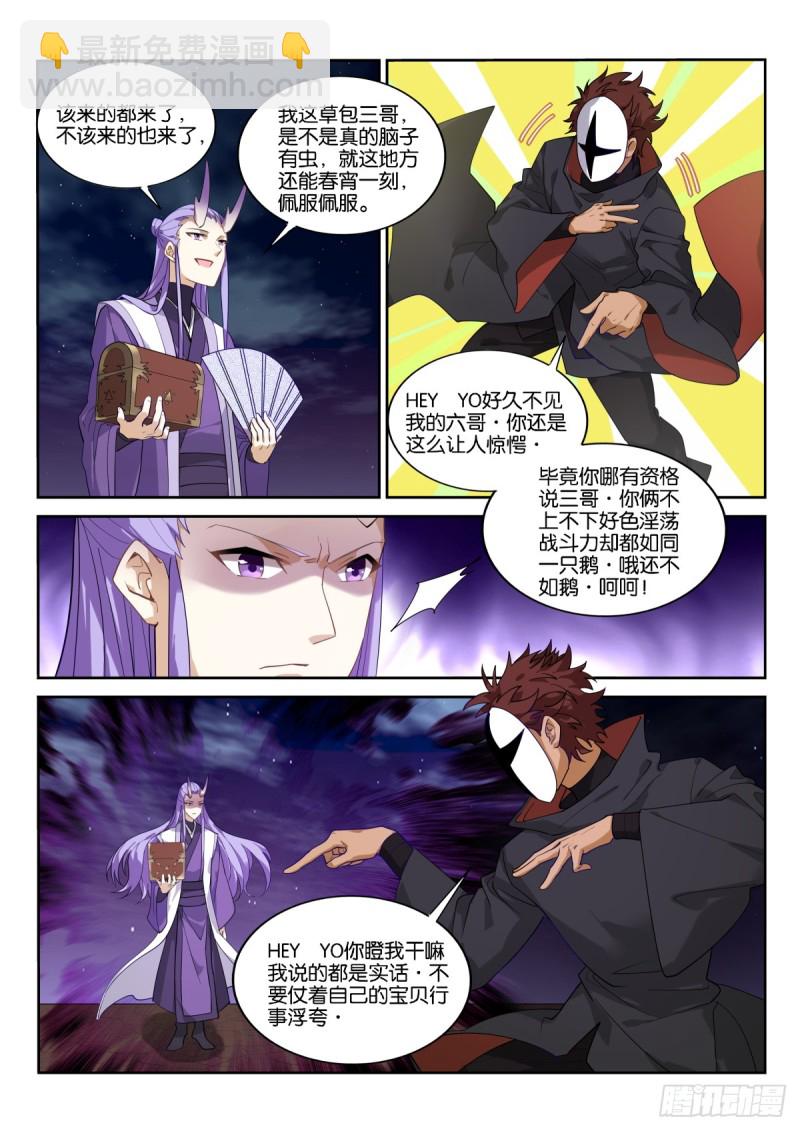 🍜妖精种植手册 470-来了一个又一个 第11页