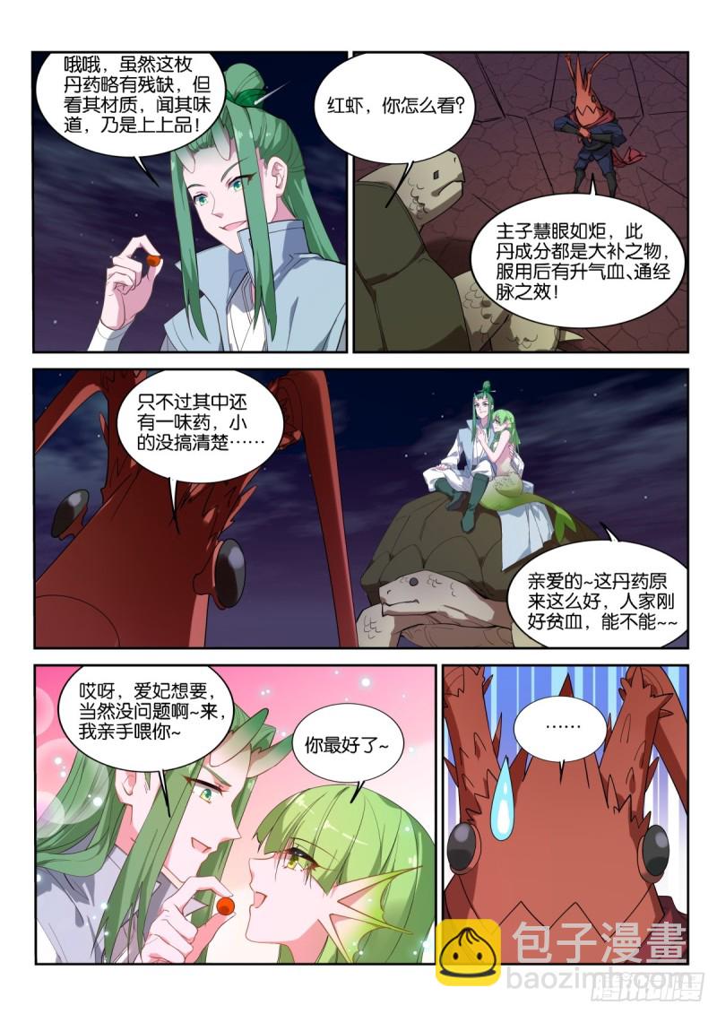 🍜妖精种植手册 470-来了一个又一个 第2页