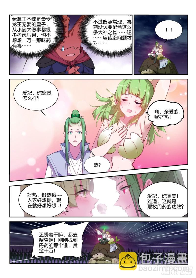 🍜妖精种植手册 470-来了一个又一个 第3页