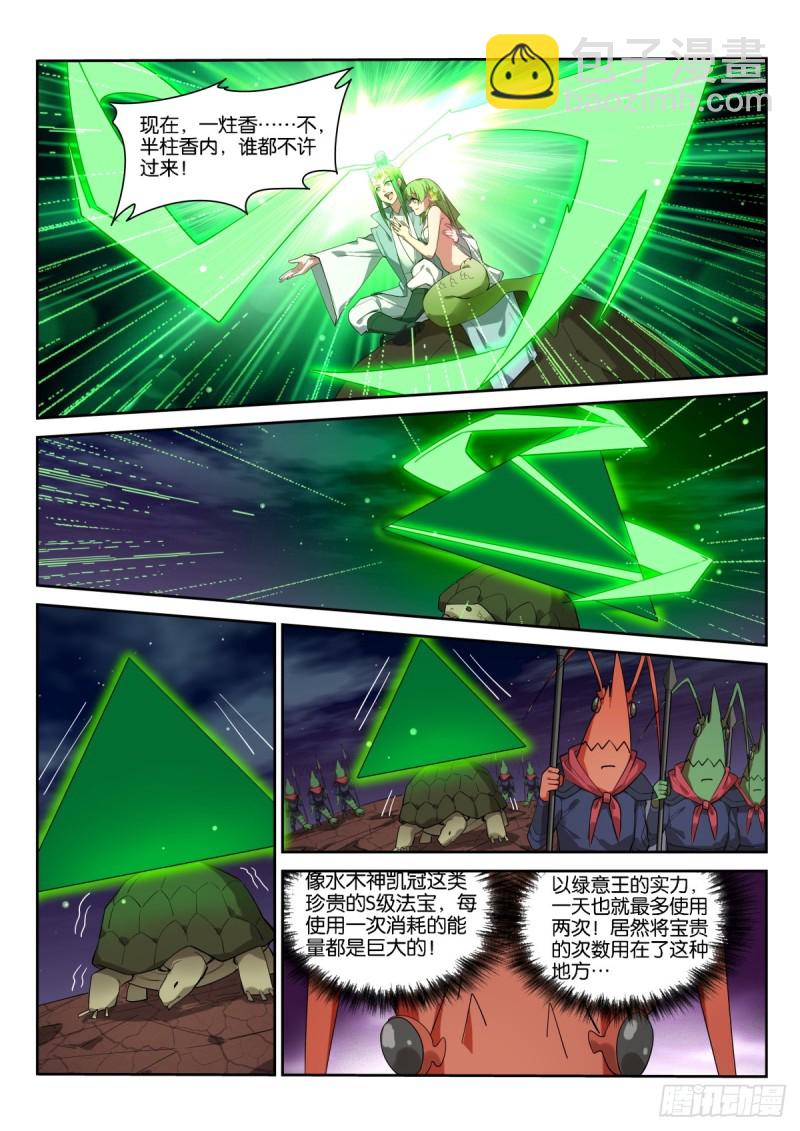 🍜妖精种植手册 470-来了一个又一个 第4页