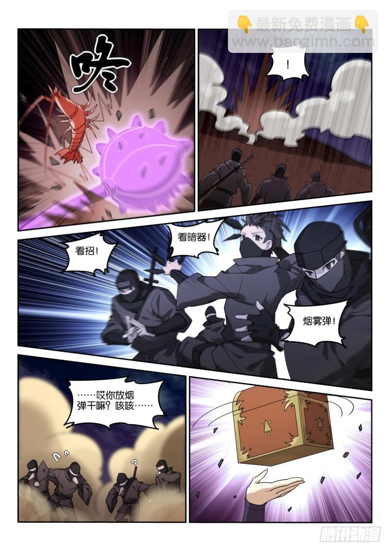 🍜妖精种植手册 470-来了一个又一个 第9页
