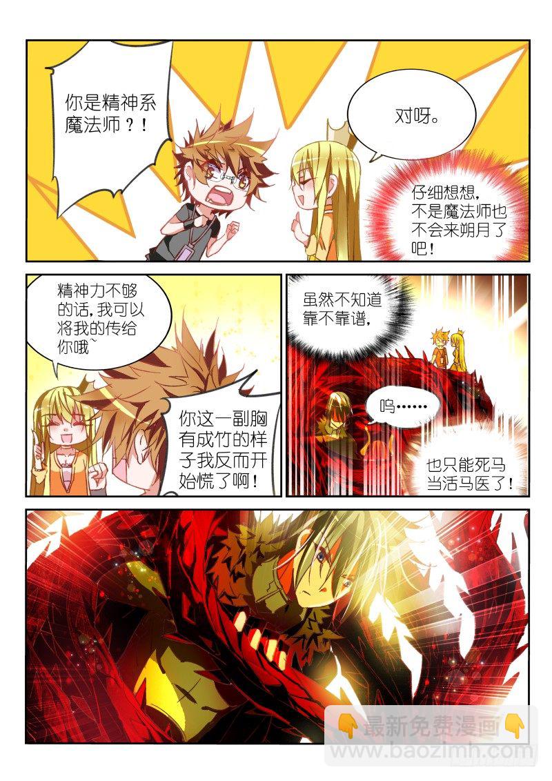 🍜妖精种植手册 49-死马当活马医 第2页