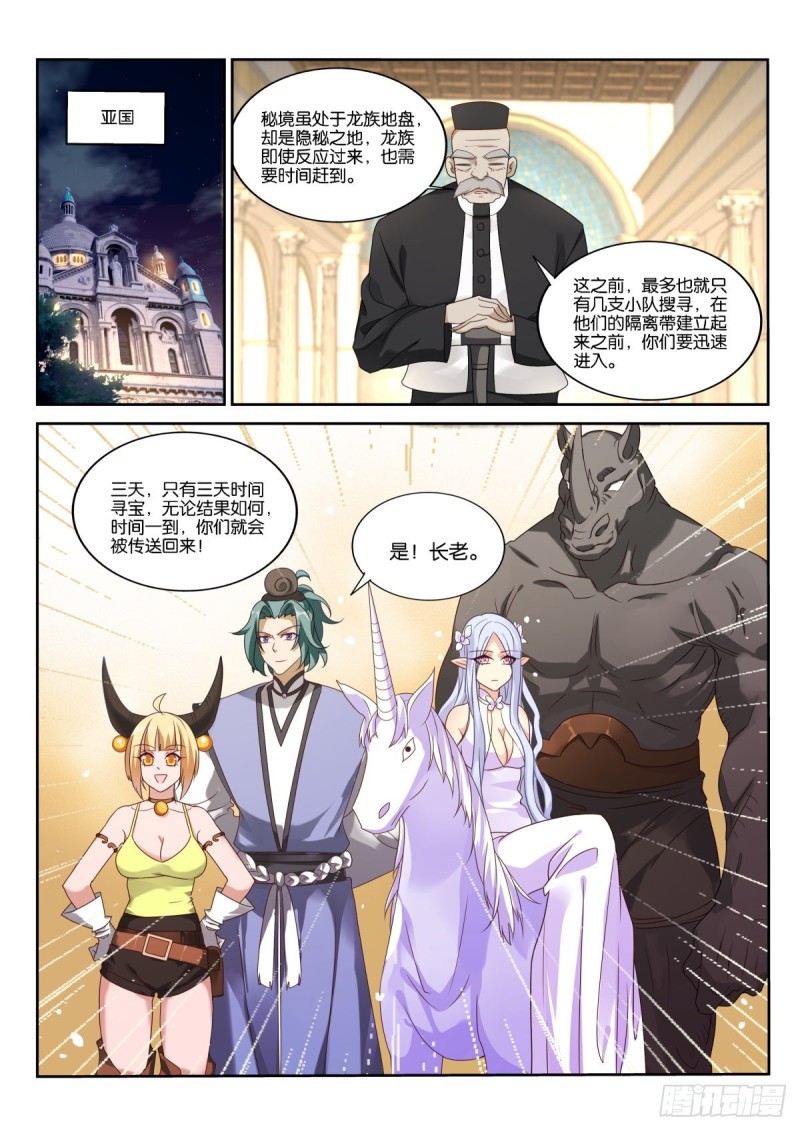 🍜妖精种植手册 472-合纵连横补完计划！ 第1页