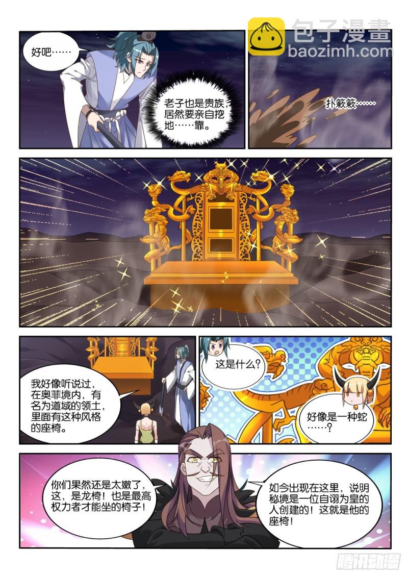 🍜妖精种植手册 472-合纵连横补完计划！ 第11页