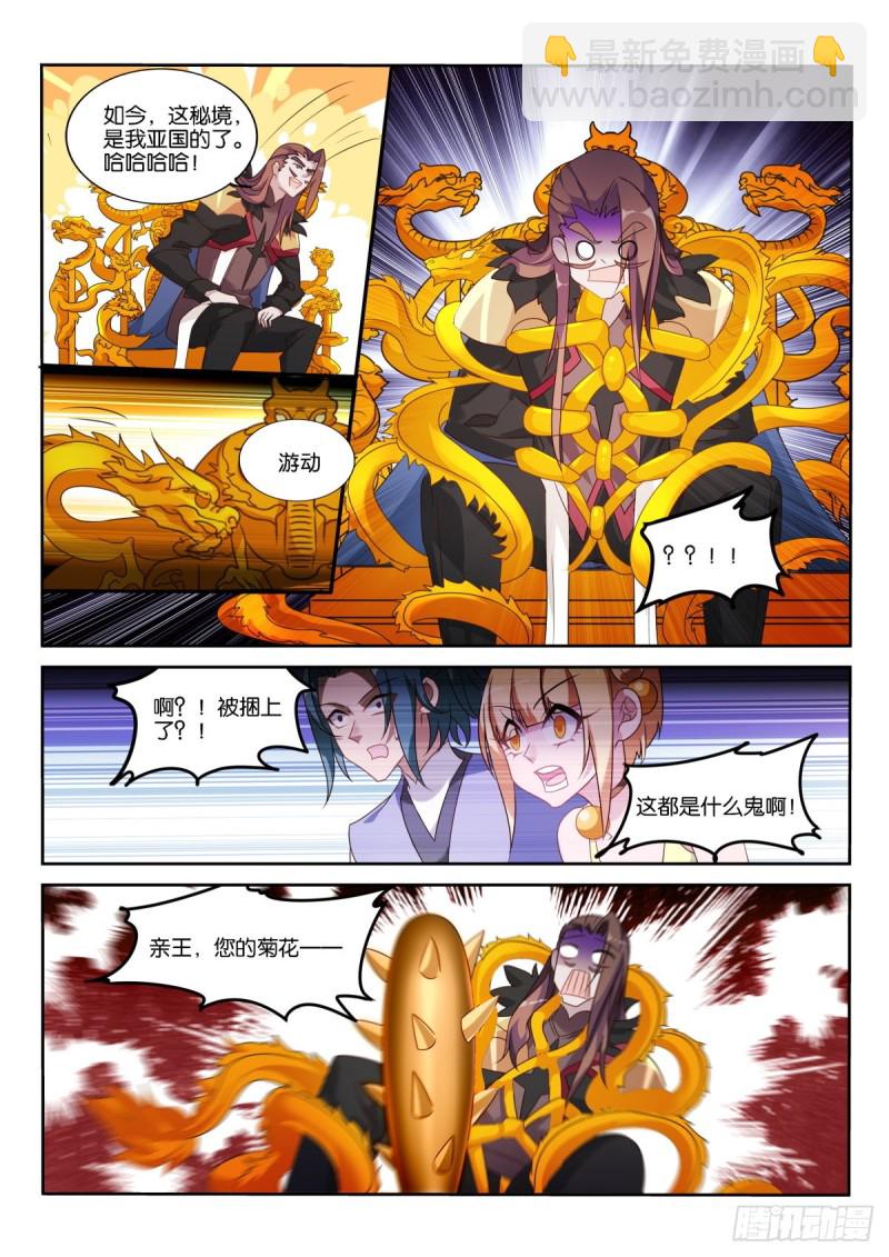 🍜妖精种植手册 472-合纵连横补完计划！ 第12页