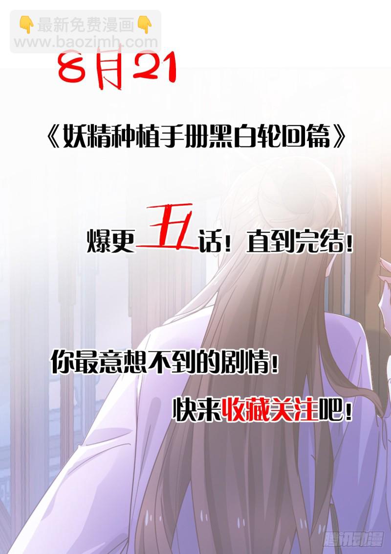 🍜妖精种植手册 472-合纵连横补完计划！ 第13页