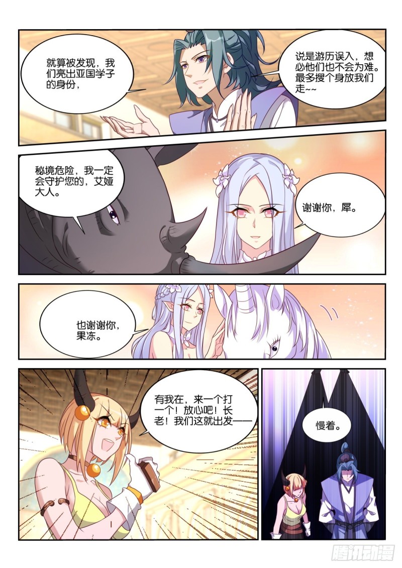 🍜妖精种植手册 472-合纵连横补完计划！ 第2页