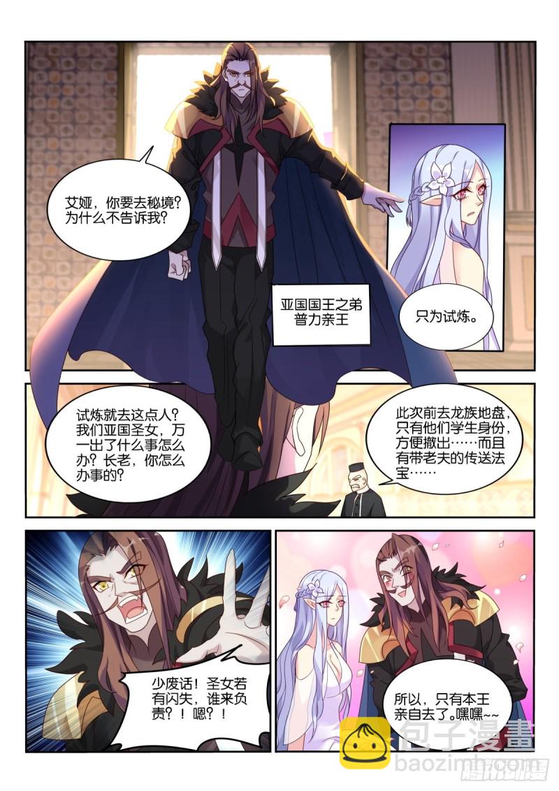 🍜妖精种植手册 472-合纵连横补完计划！ 第3页