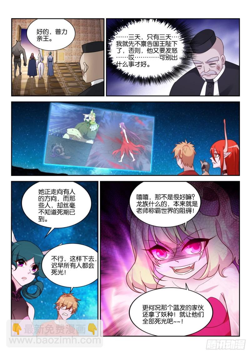 🍜妖精种植手册 472-合纵连横补完计划！ 第5页