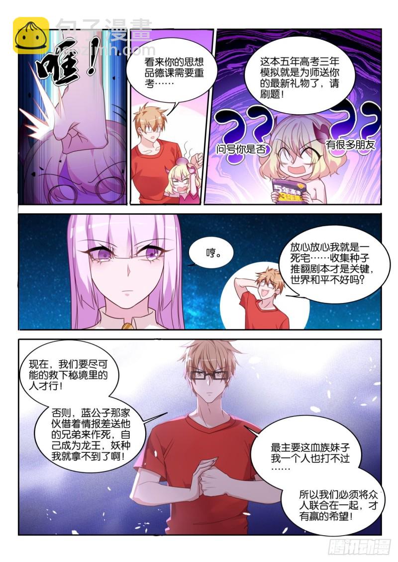 🍜妖精种植手册 472-合纵连横补完计划！ 第6页