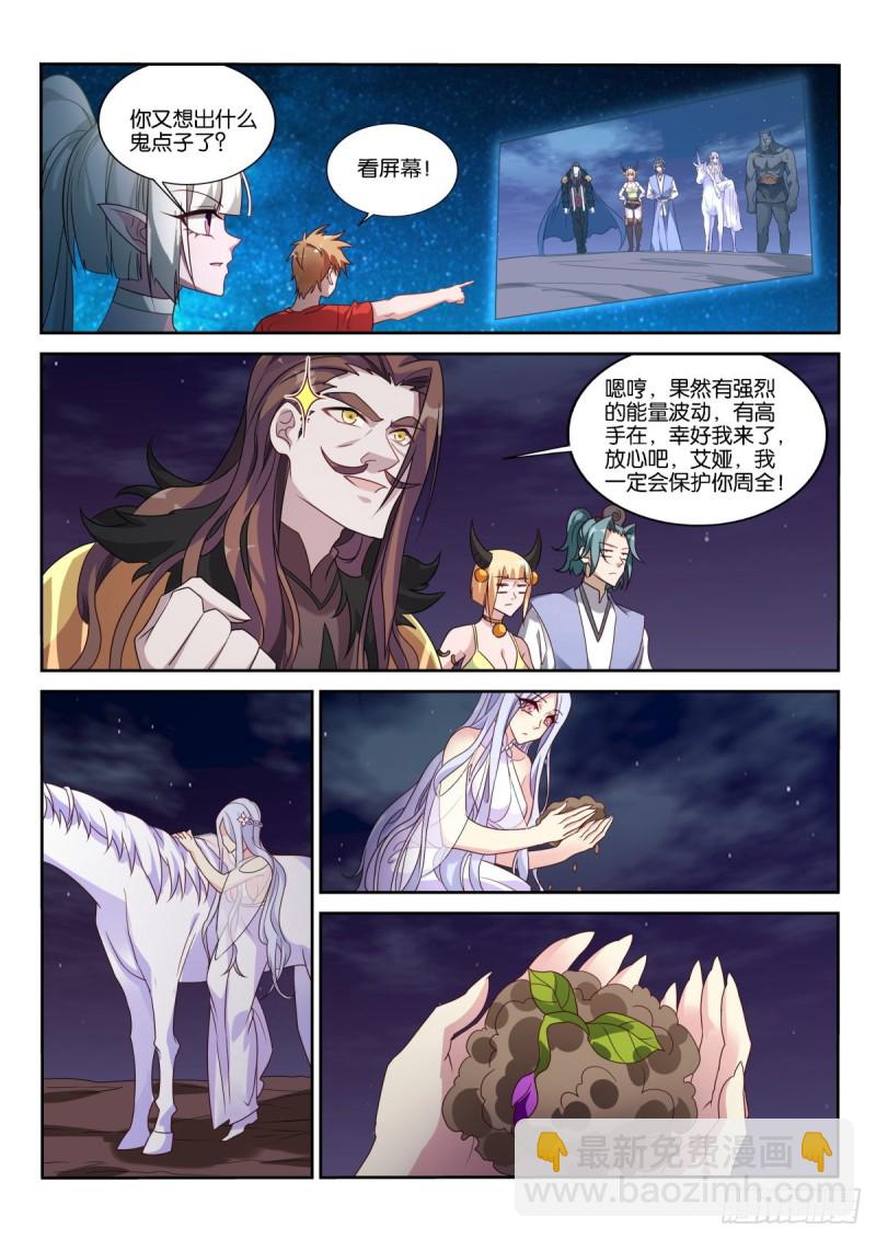 🍜妖精种植手册 472-合纵连横补完计划！ 第7页