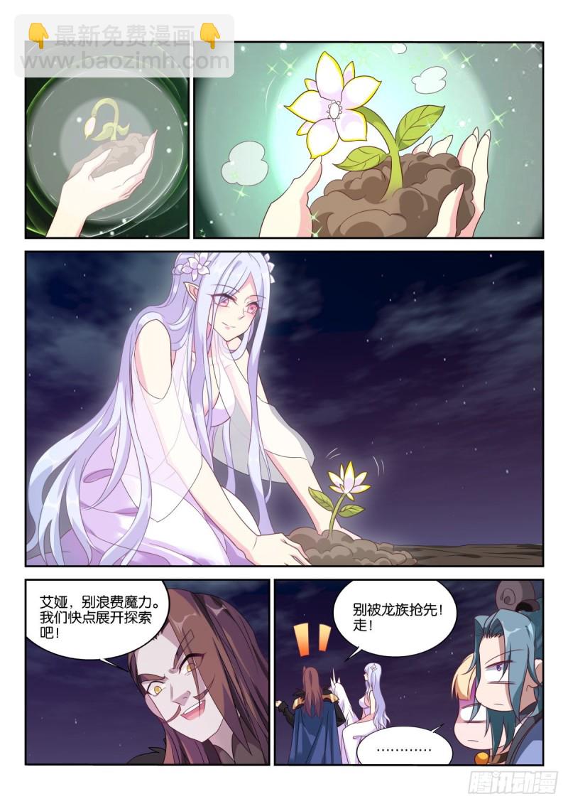 🍜妖精种植手册 472-合纵连横补完计划！ 第8页