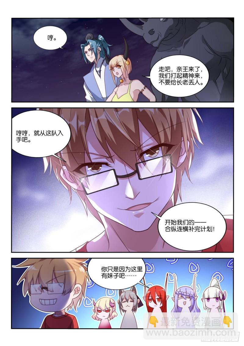 🍜妖精种植手册 472-合纵连横补完计划！ 第9页