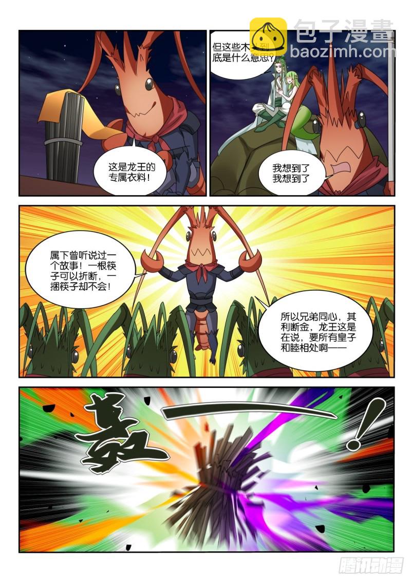 🍜妖精种植手册 474-龙王的教育方式 第10页