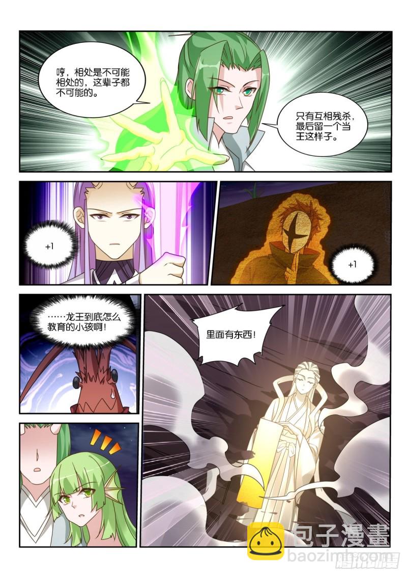 🍜妖精种植手册 474-龙王的教育方式 第11页