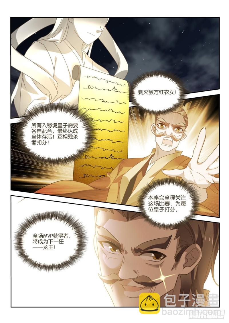 🍜妖精种植手册 474-龙王的教育方式 第12页