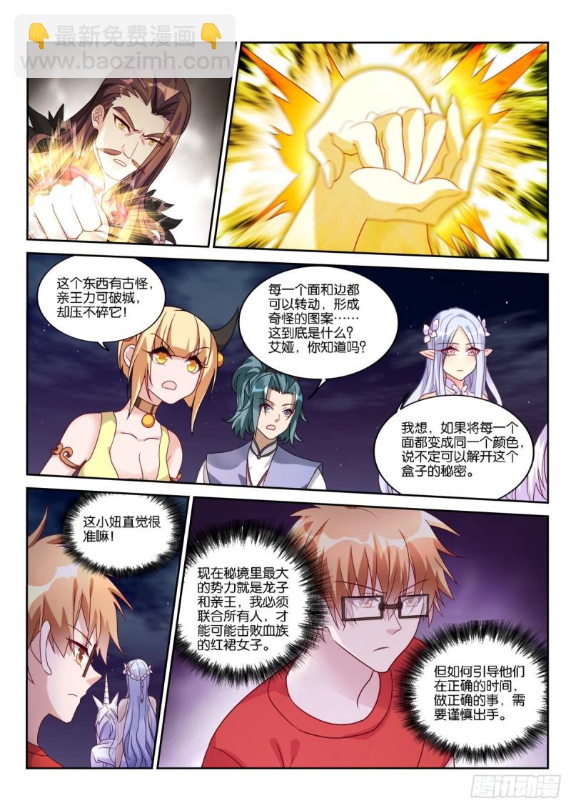 🍜妖精种植手册 474-龙王的教育方式 第2页