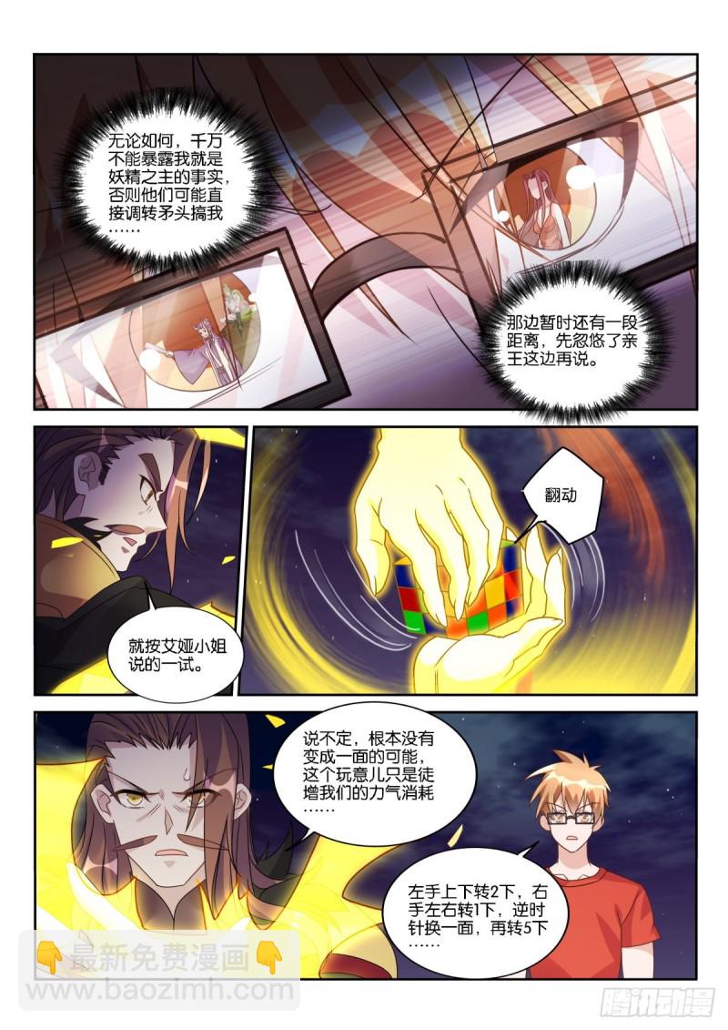 🍜妖精种植手册 474-龙王的教育方式 第3页