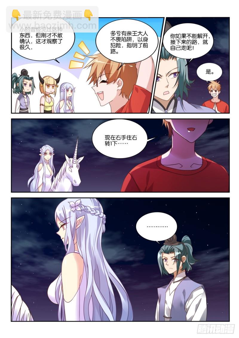 🍜妖精种植手册 474-龙王的教育方式 第4页