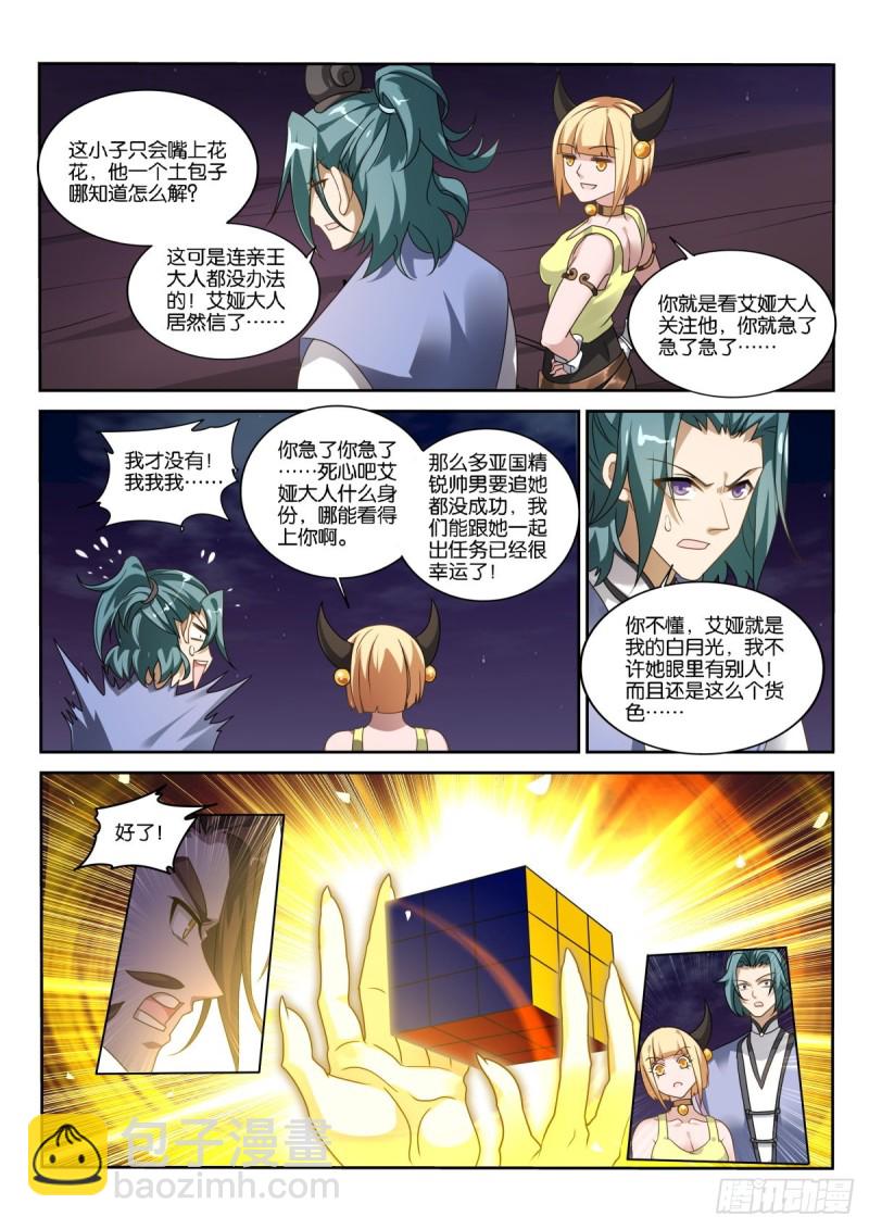 🍜妖精种植手册 474-龙王的教育方式 第5页