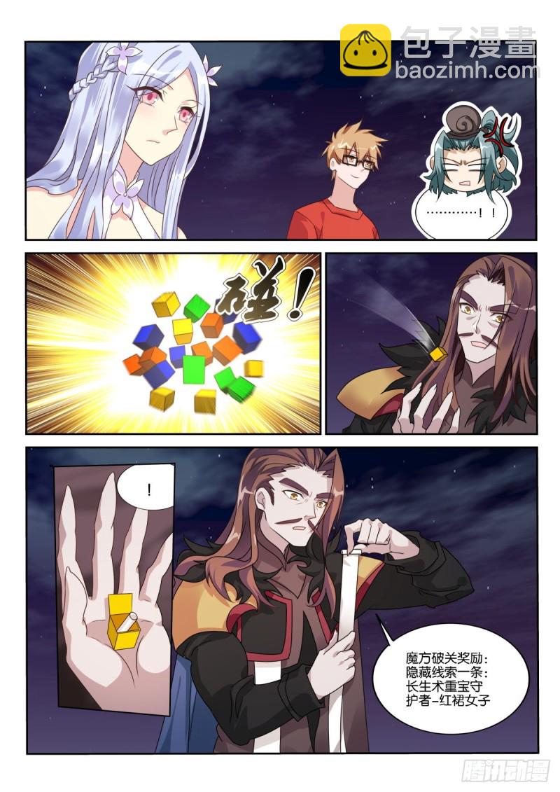 🍜妖精种植手册 474-龙王的教育方式 第6页
