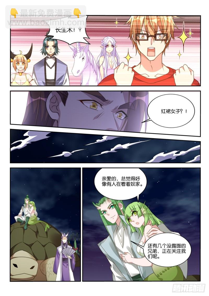 🍜妖精种植手册 474-龙王的教育方式 第7页