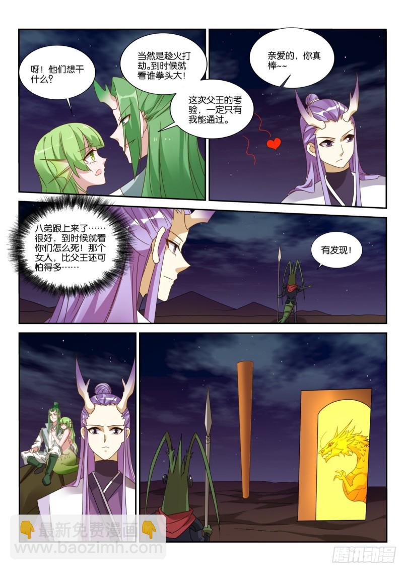 🍜妖精种植手册 474-龙王的教育方式 第8页