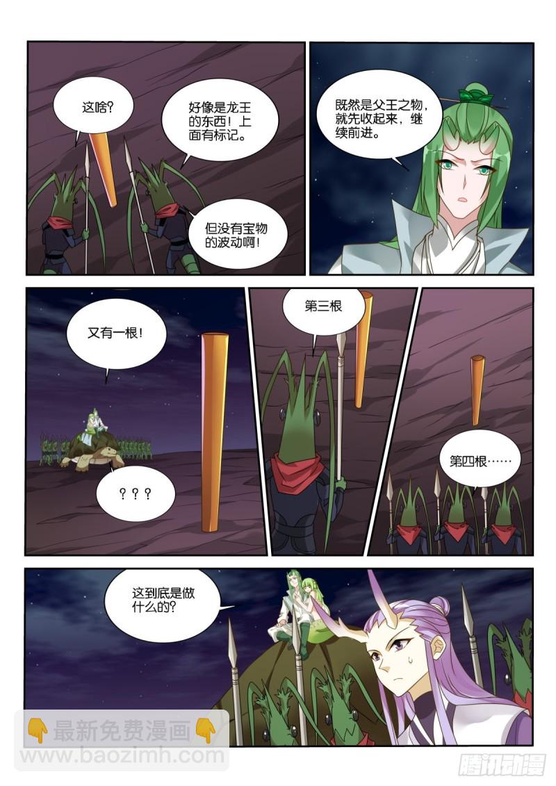 🍜妖精种植手册 474-龙王的教育方式 第9页
