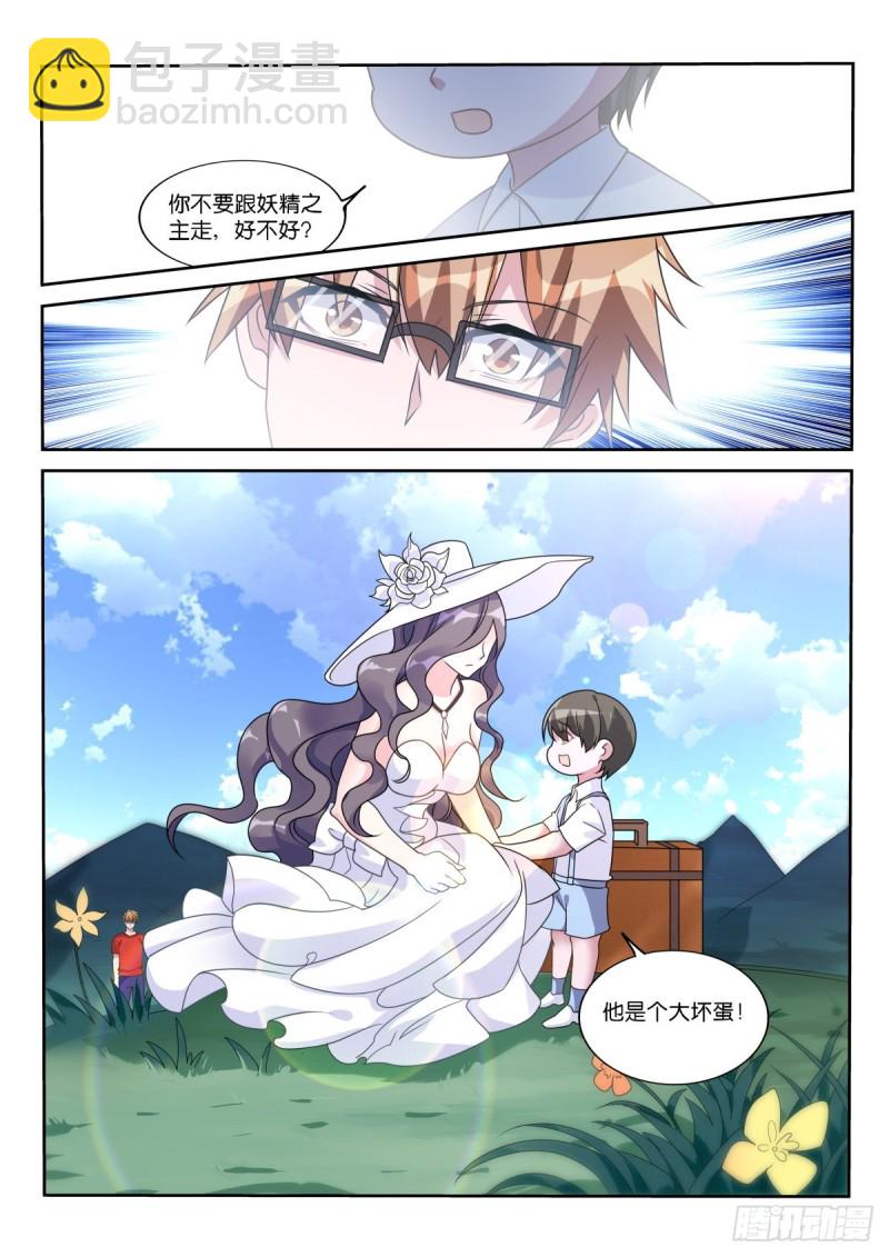 🍜妖精种植手册 476-妖精之主是个大坏蛋 第12页