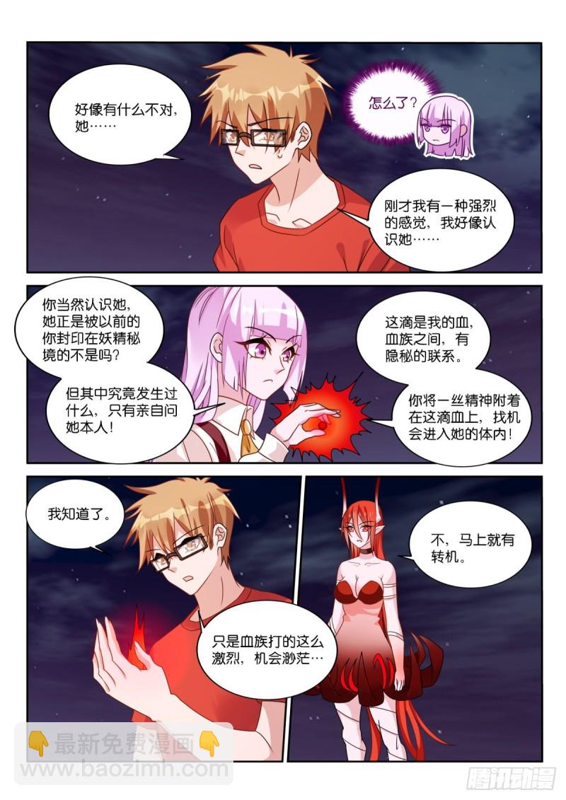 🍜妖精种植手册 476-妖精之主是个大坏蛋 第7页