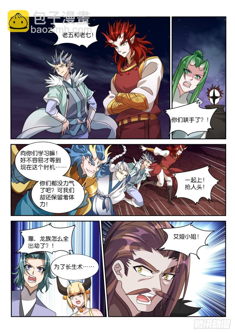 🍜妖精种植手册 476-妖精之主是个大坏蛋 第9页