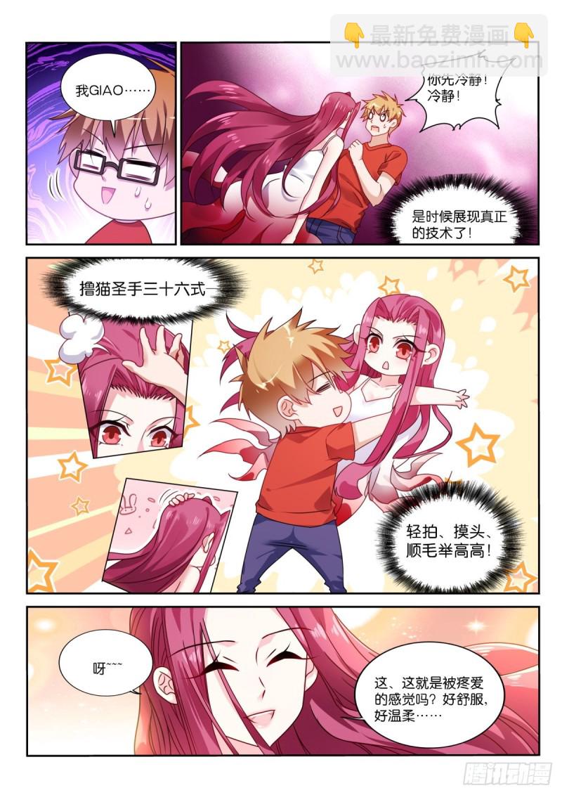 🍜妖精种植手册 478-我很满足 第2页
