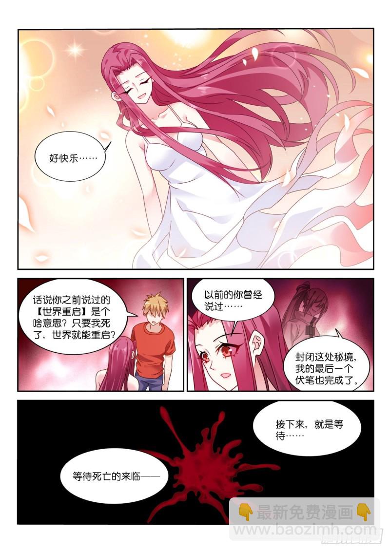 🍜妖精种植手册 478-我很满足 第3页