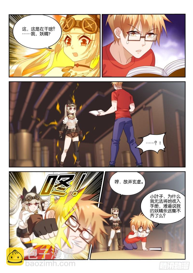 🍜妖精种植手册 480-我不是妖精 第10页