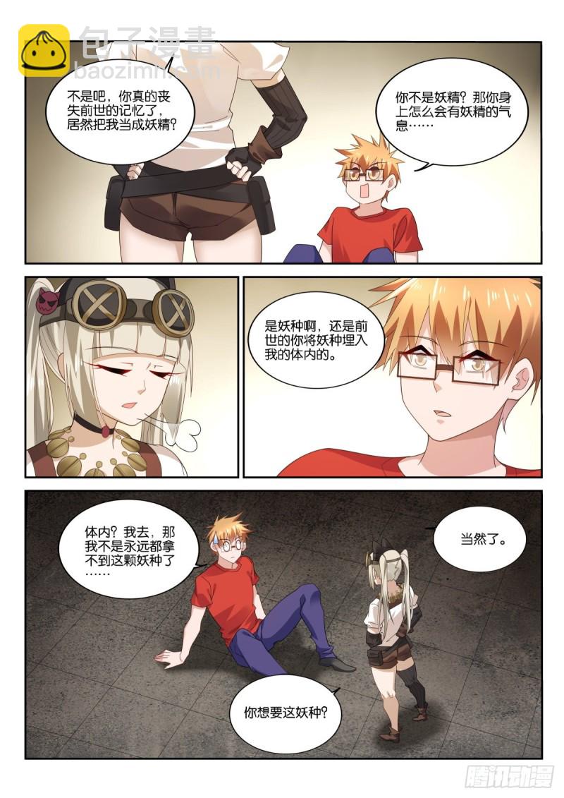 🍜妖精种植手册 480-我不是妖精 第11页