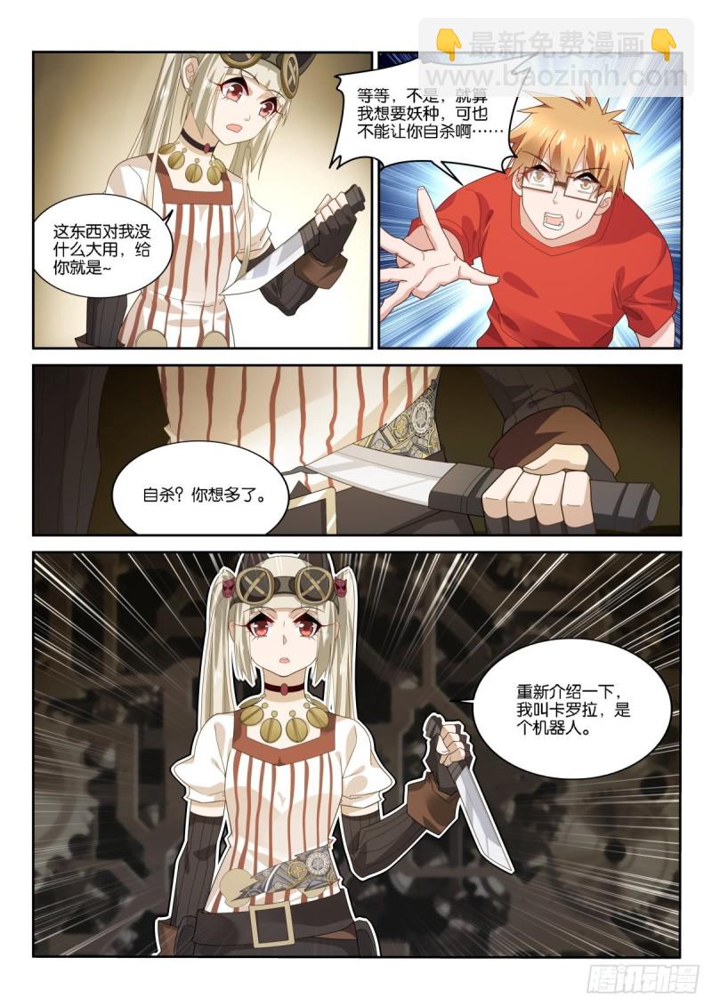 🍜妖精种植手册 480-我不是妖精 第12页