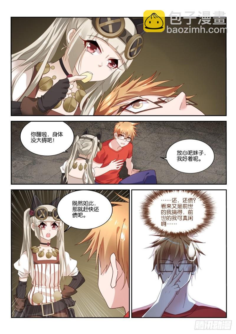 🍜妖精种植手册 480-我不是妖精 第2页