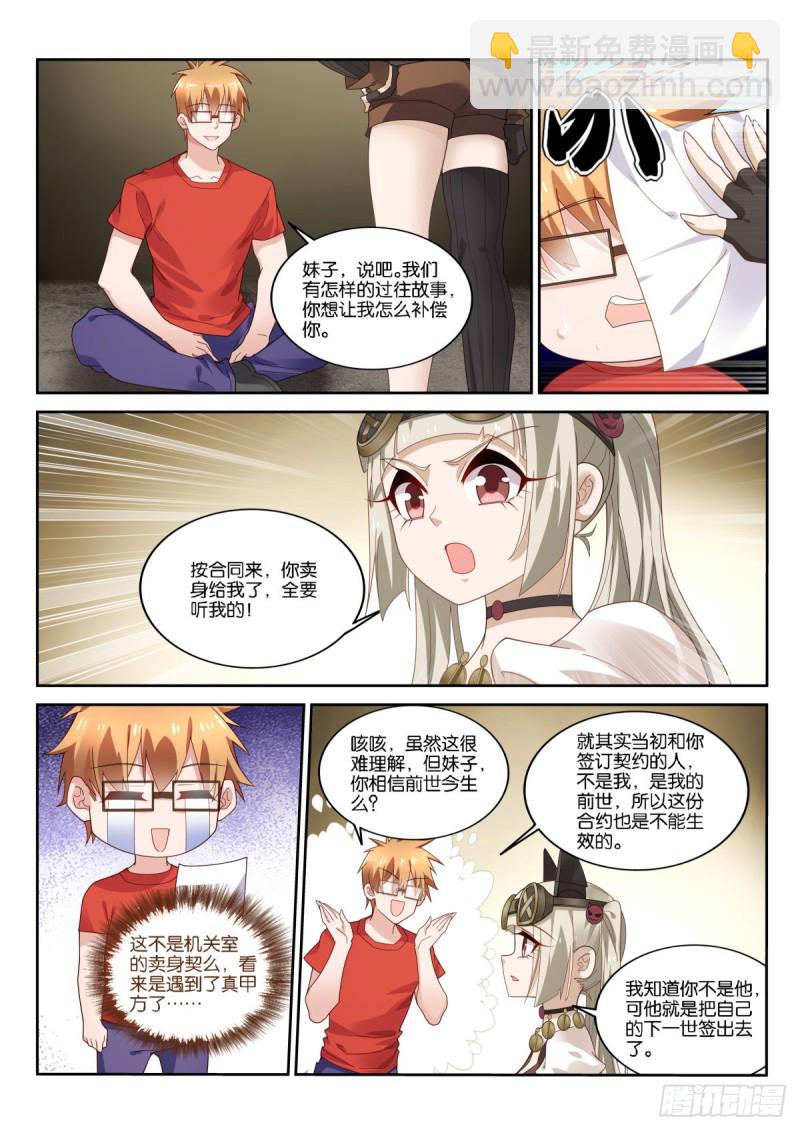 🍜妖精种植手册 480-我不是妖精 第3页