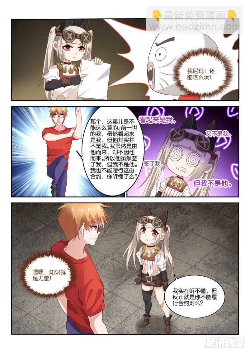 🍜妖精种植手册 480-我不是妖精 第4页